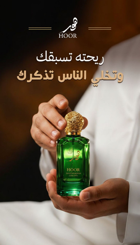 عطر هور